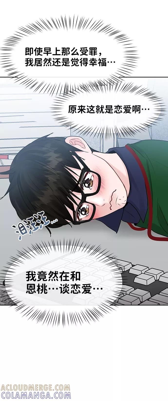 《你不是我的理想型》[第37话] 我们的恋爱 第49页