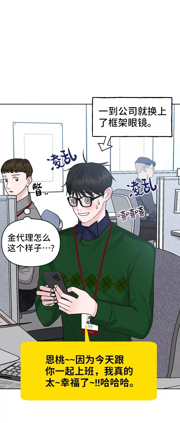 《你不是我的理想型》[第37话] 我们的恋爱 第47页