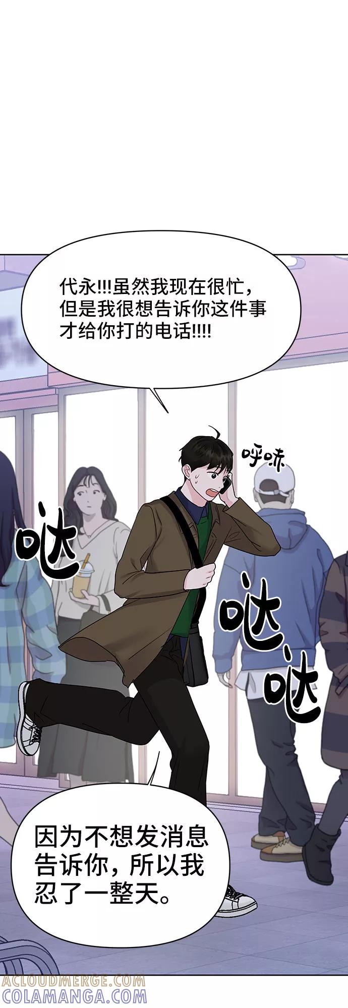 《你不是我的理想型》[第37话] 我们的恋爱 第93页