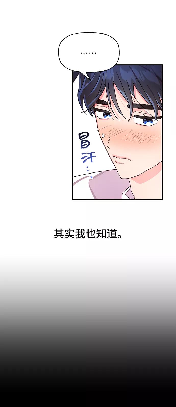 《今日的维纳斯》第37话 第33页
