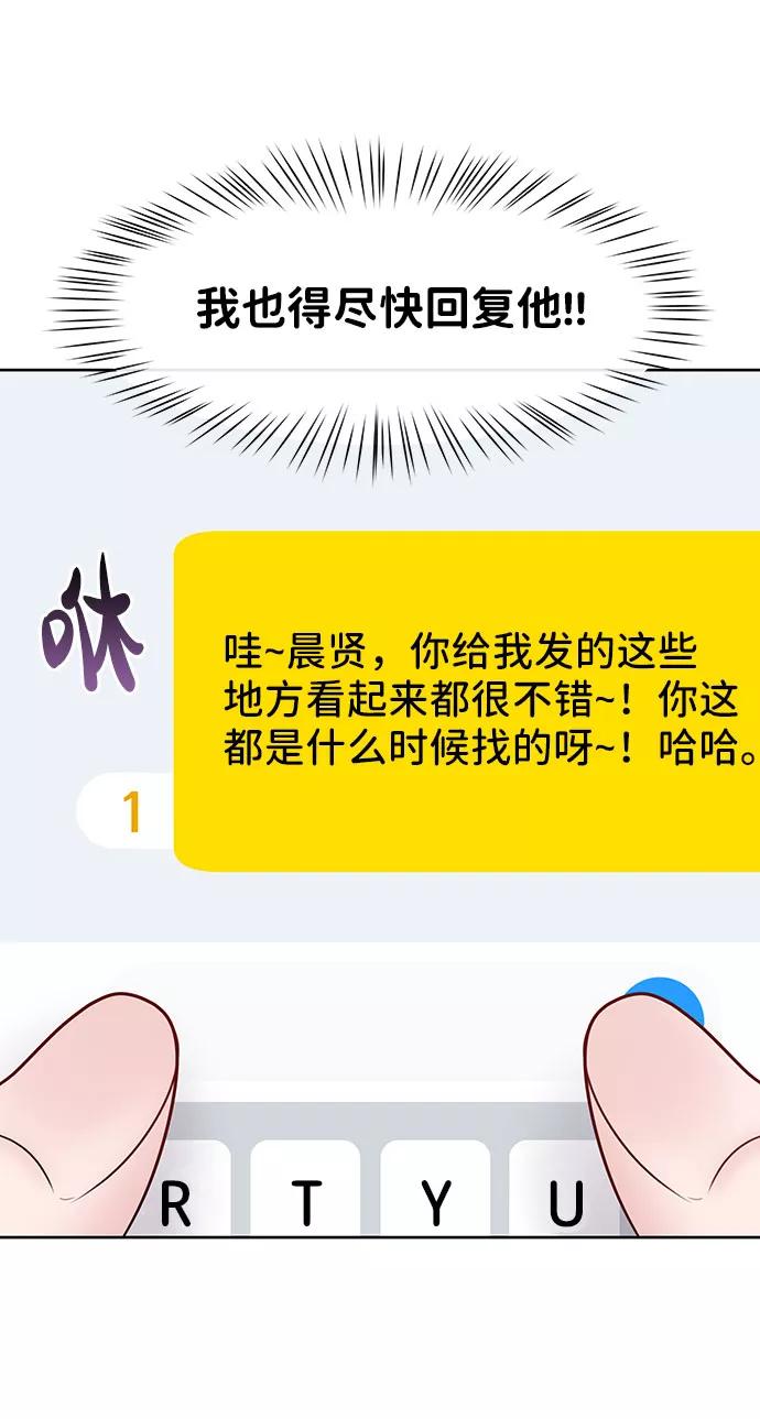 《你不是我的理想型》[第37话] 我们的恋爱 第59页