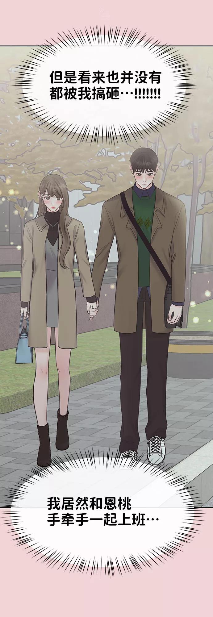 《你不是我的理想型》[第37话] 我们的恋爱 第14页