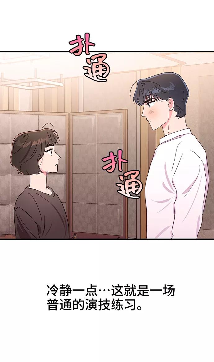 《今日的维纳斯》第37话 第57页