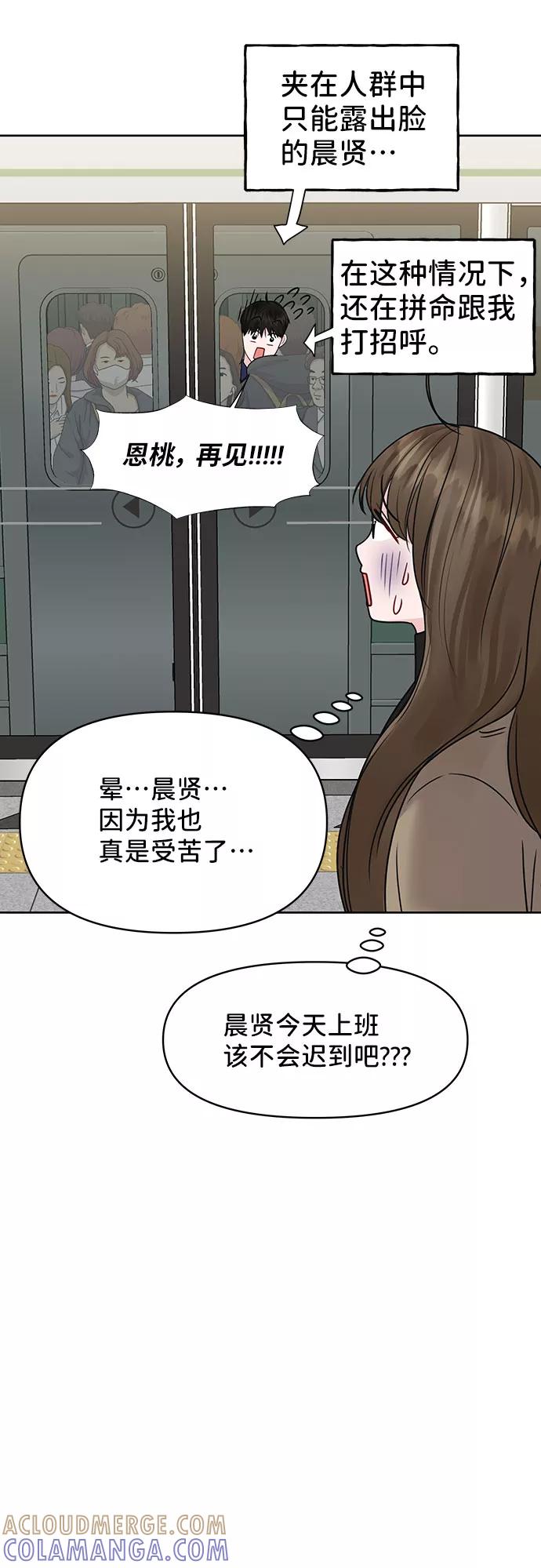 《你不是我的理想型》[第37话] 我们的恋爱 第45页