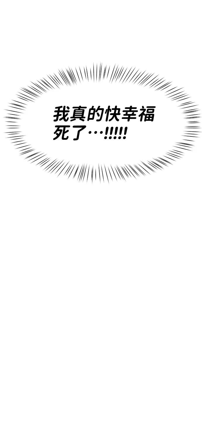 《你不是我的理想型》[第37话] 我们的恋爱 第51页