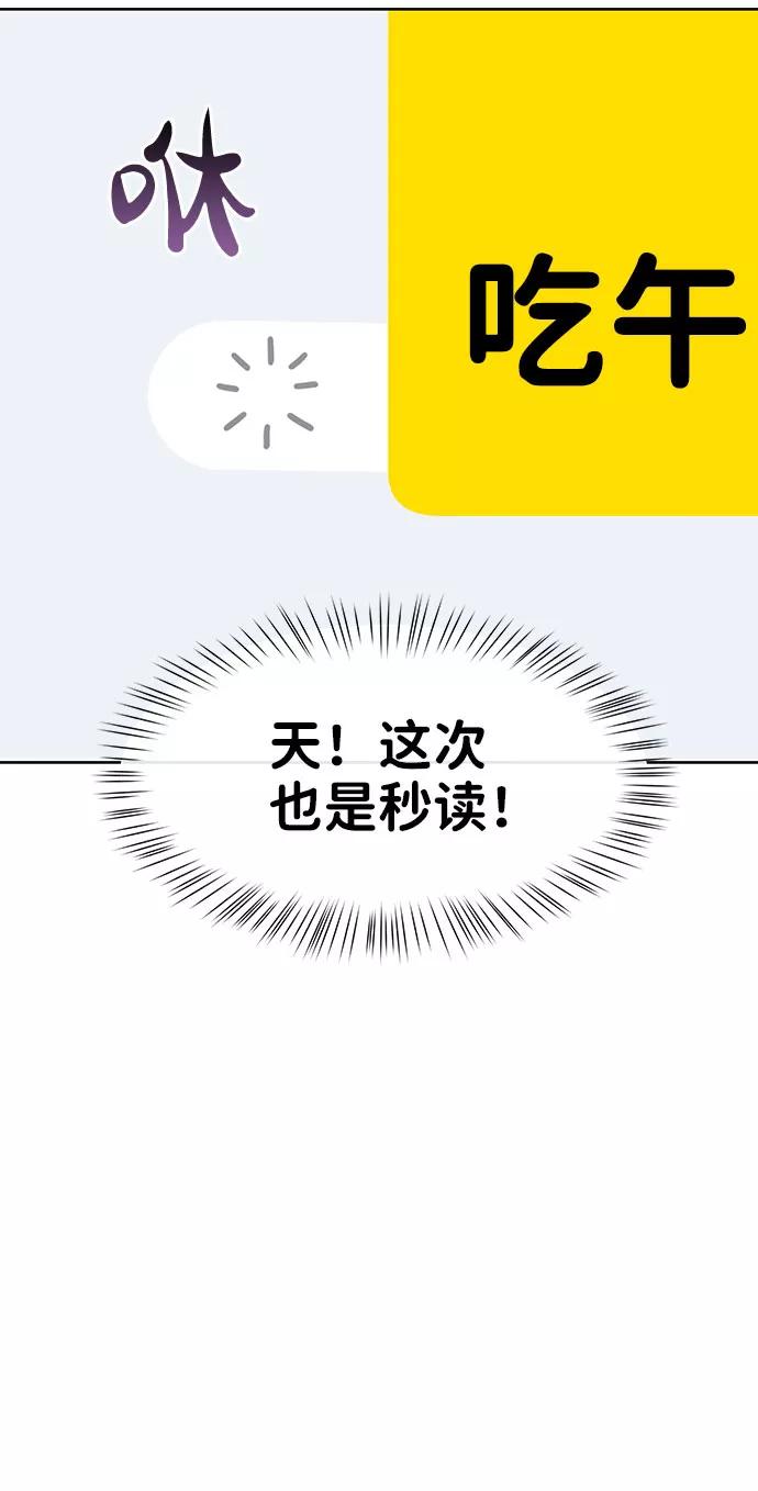 《你不是我的理想型》[第37话] 我们的恋爱 第67页