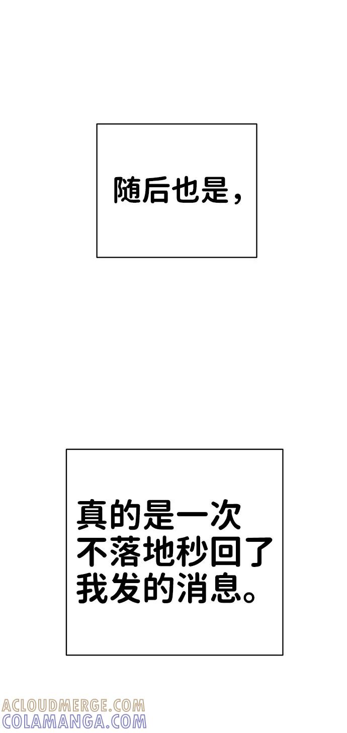 《你不是我的理想型》[第37话] 我们的恋爱 第65页