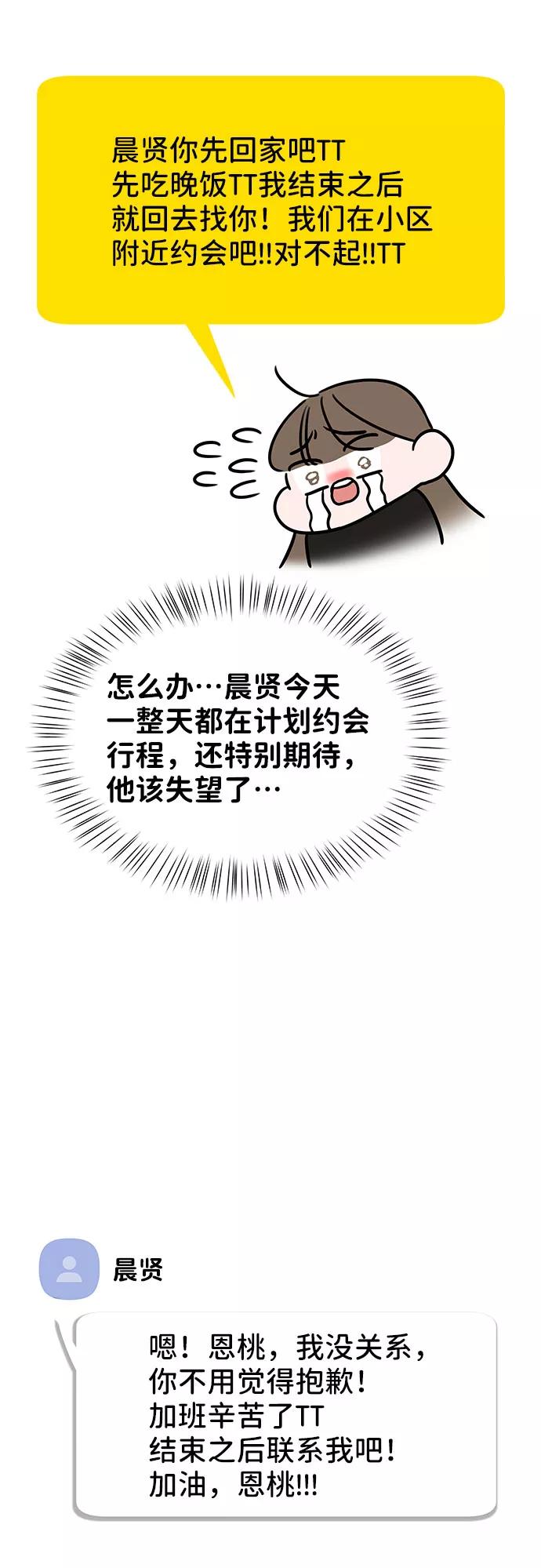 《你不是我的理想型》[第37话] 我们的恋爱 第108页