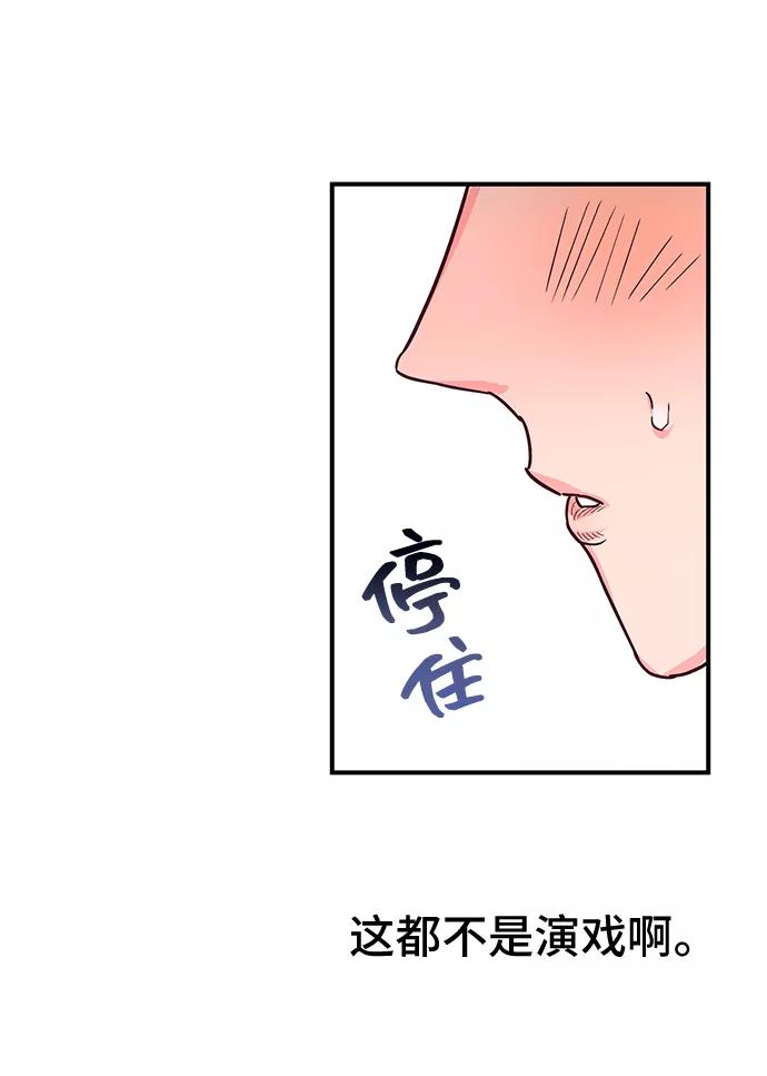 《今日的维纳斯》第37话 第69页