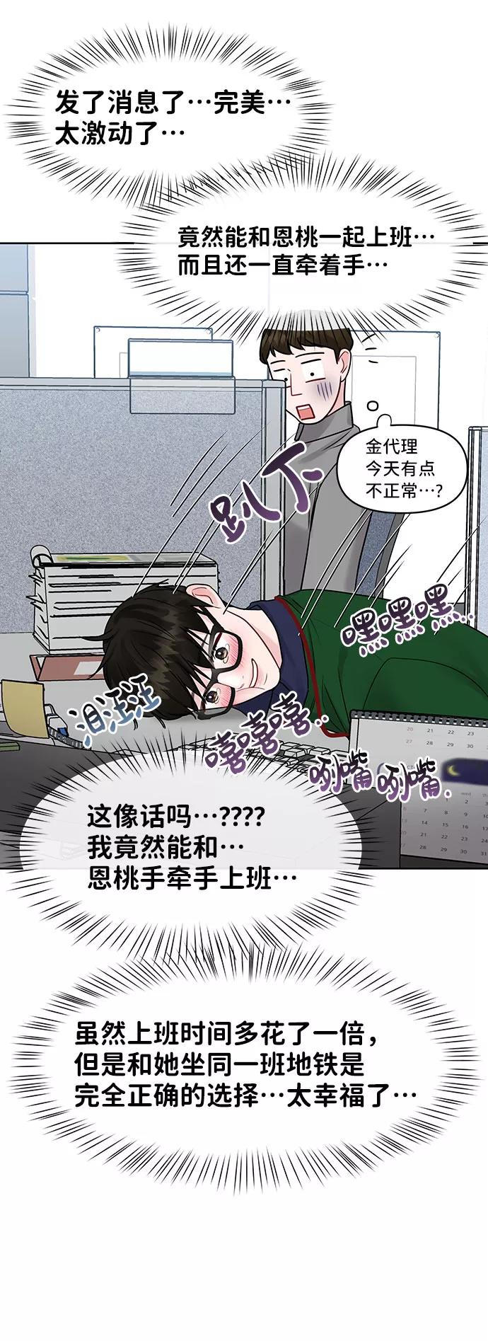 《你不是我的理想型》[第37话] 我们的恋爱 第48页