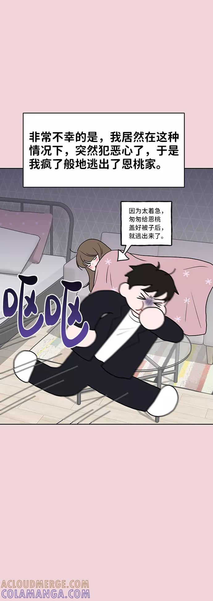 《你不是我的理想型》[第37话] 我们的恋爱 第9页
