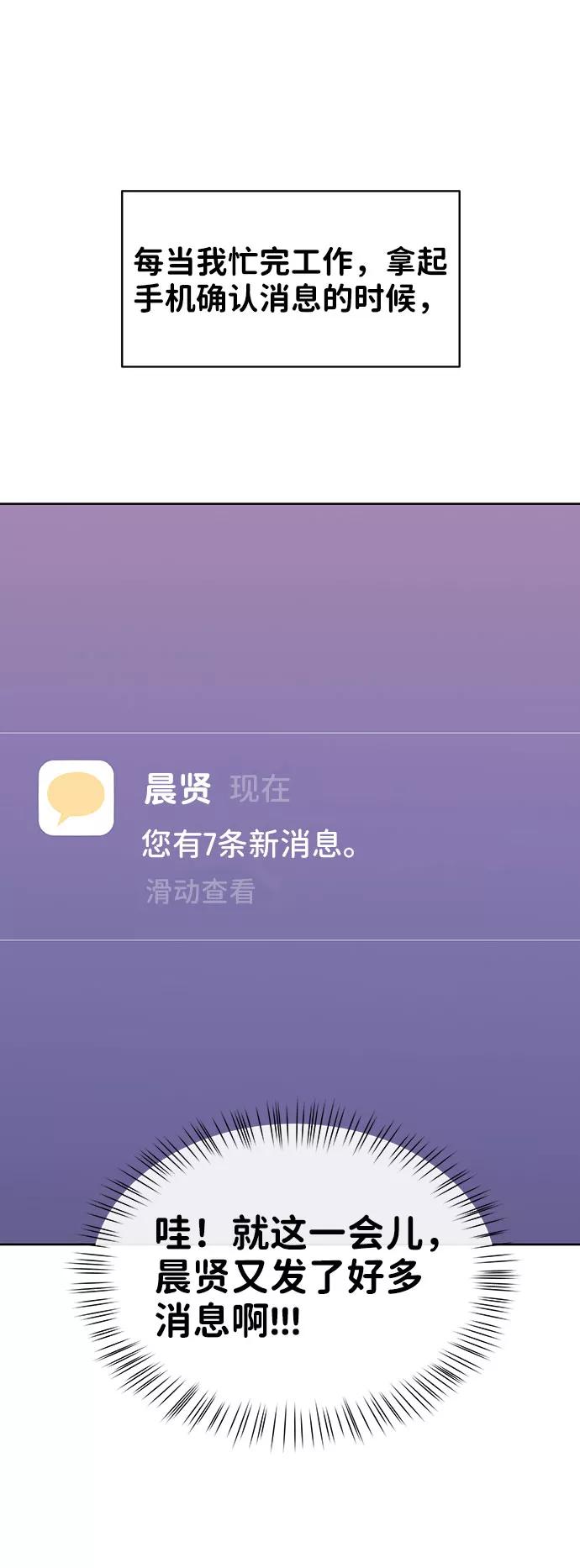 《你不是我的理想型》[第37话] 我们的恋爱 第62页