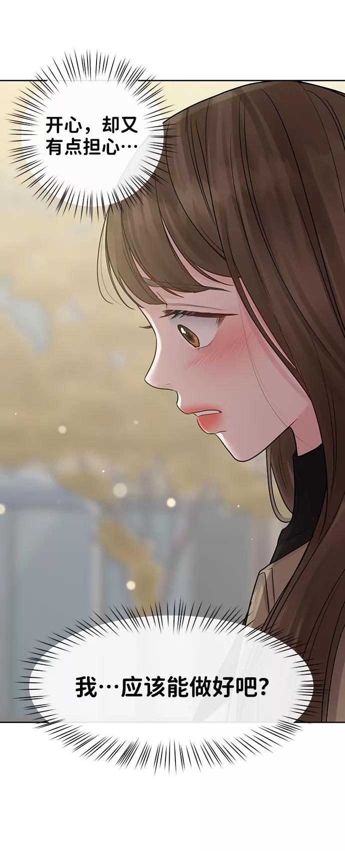 《你不是我的理想型》[第37话] 我们的恋爱 第28页