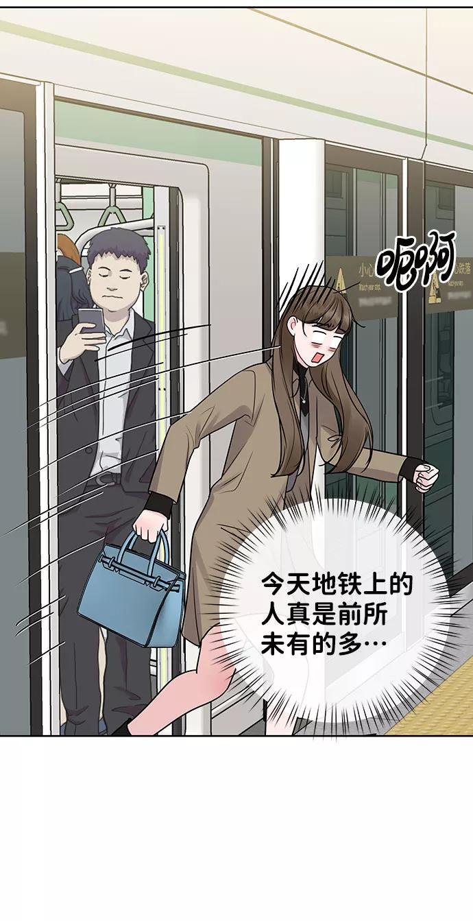 《你不是我的理想型》[第37话] 我们的恋爱 第44页