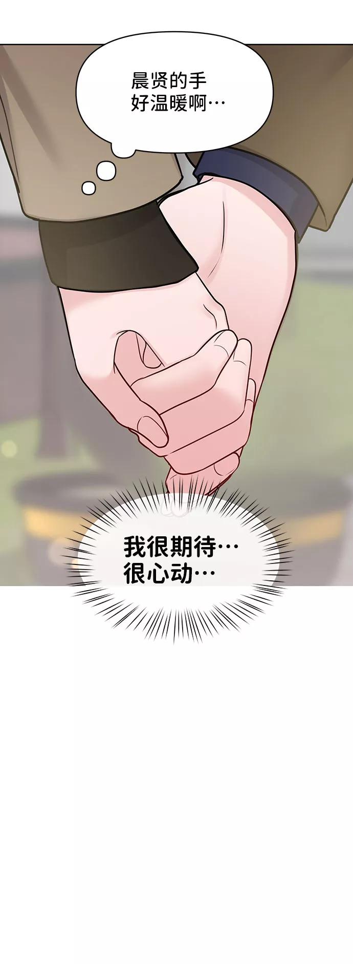 《你不是我的理想型》[第37话] 我们的恋爱 第34页