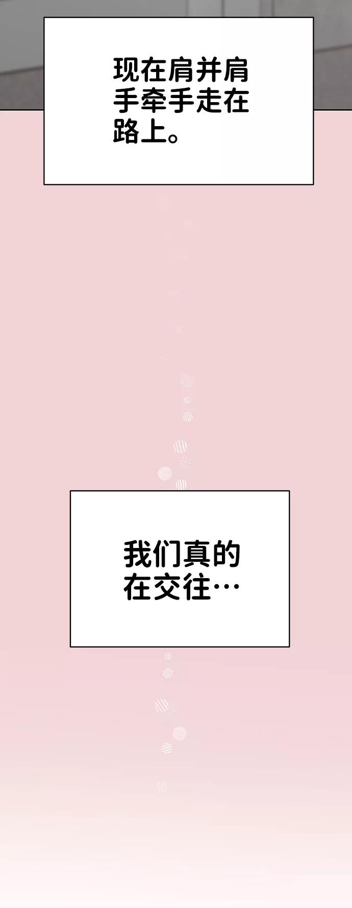 《你不是我的理想型》[第37话] 我们的恋爱 第22页