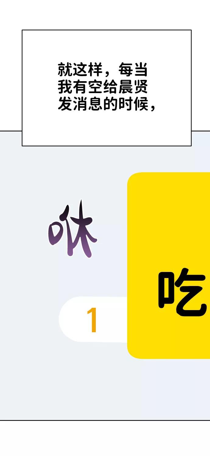 《你不是我的理想型》[第37话] 我们的恋爱 第68页