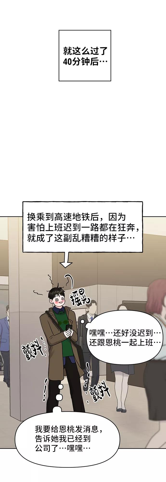 《你不是我的理想型》[第37话] 我们的恋爱 第46页