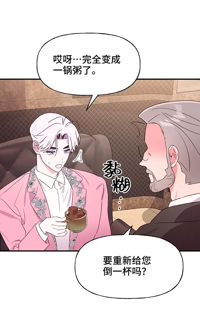 《今日的维纳斯》第37话 第50页