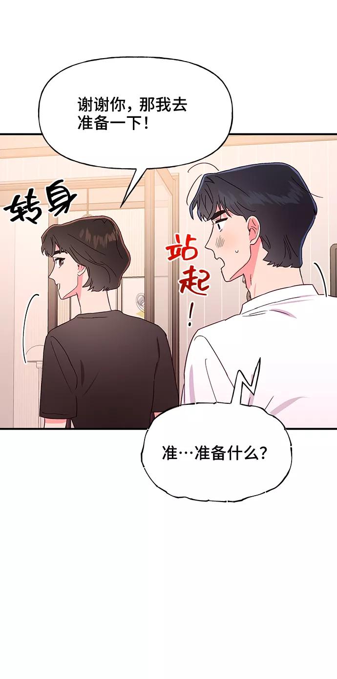 《今日的维纳斯》第37话 第45页