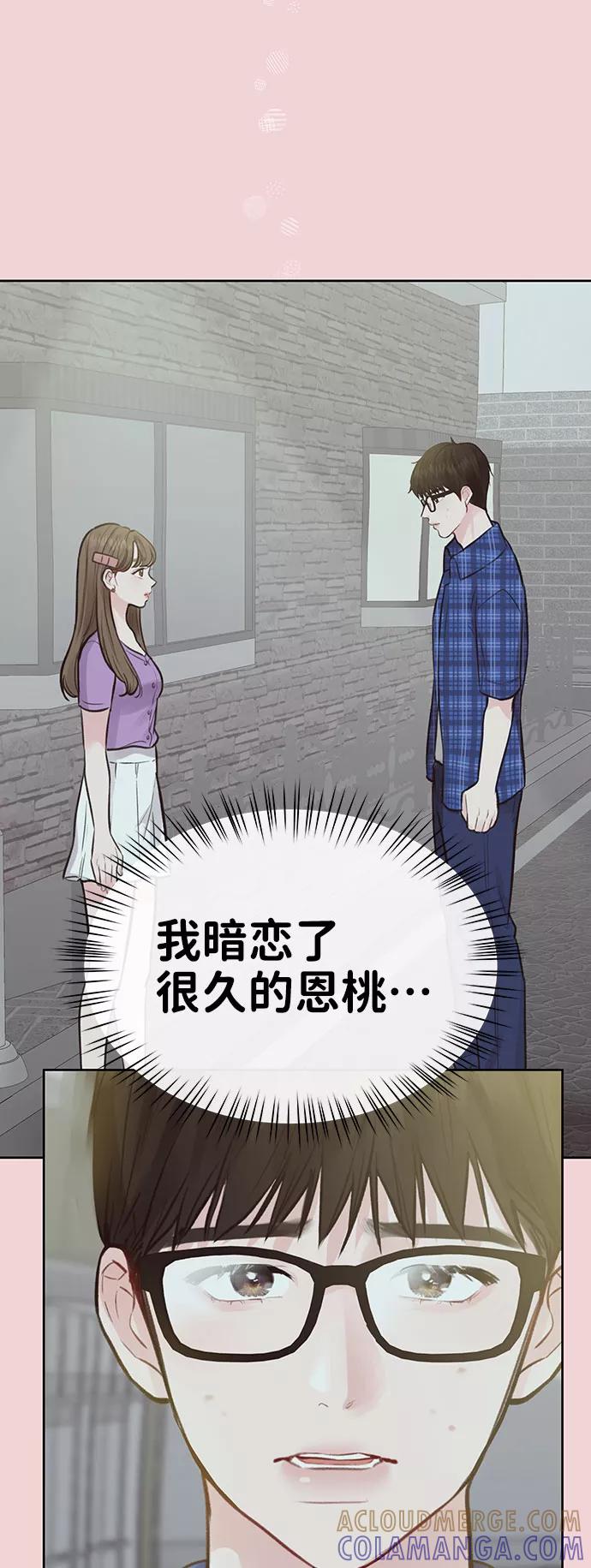 《你不是我的理想型》[第37话] 我们的恋爱 第17页