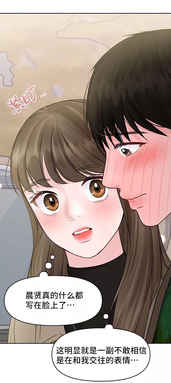 《你不是我的理想型》[第37话] 我们的恋爱 第26页