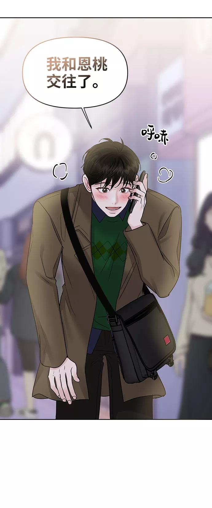 《你不是我的理想型》[第37话] 我们的恋爱 第95页