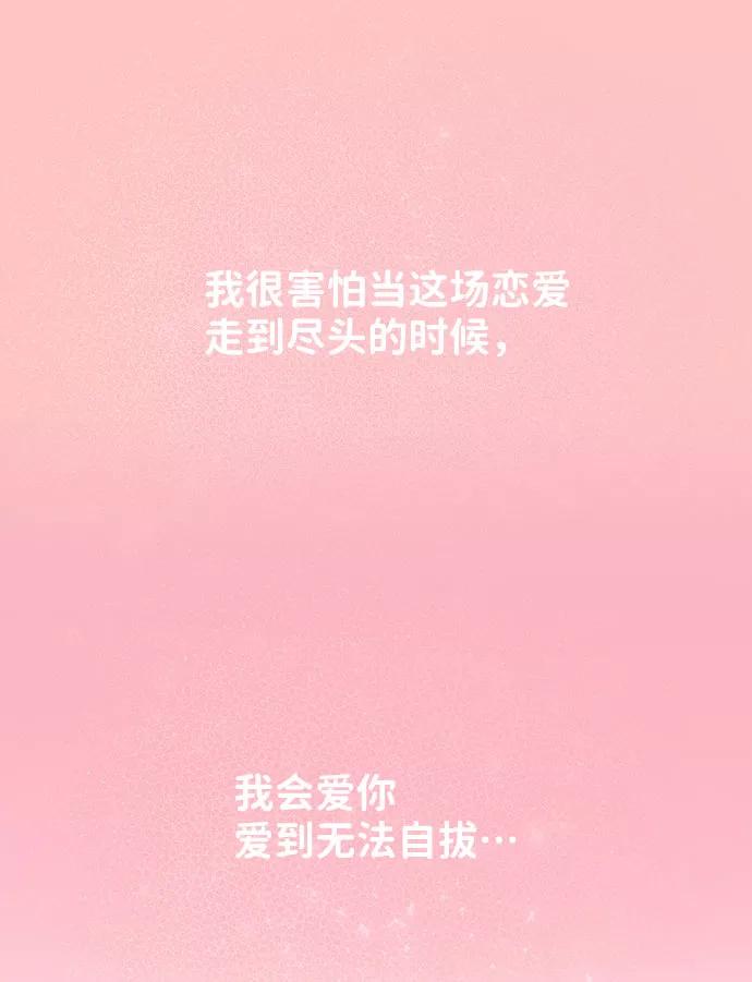 《你不是我的理想型》[第37话] 我们的恋爱 第142页