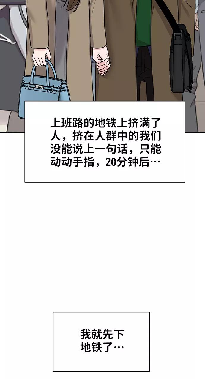《你不是我的理想型》[第37话] 我们的恋爱 第43页