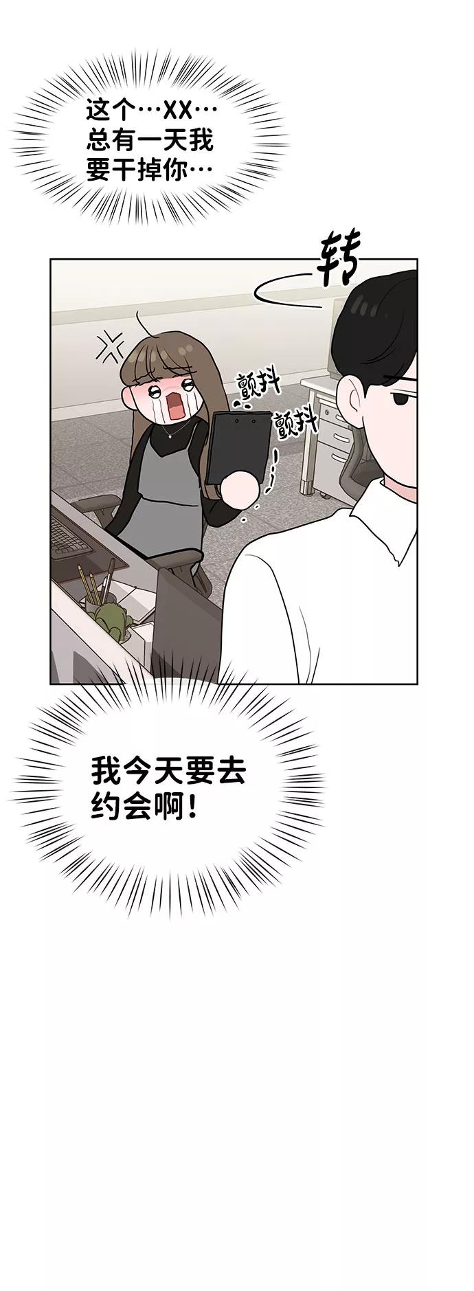 《你不是我的理想型》[第37话] 我们的恋爱 第106页