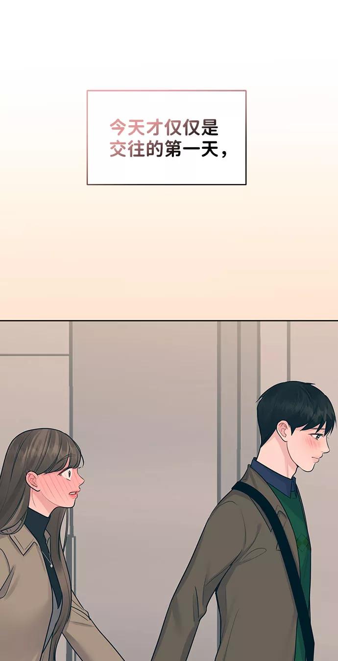 《你不是我的理想型》[第37话] 我们的恋爱 第139页