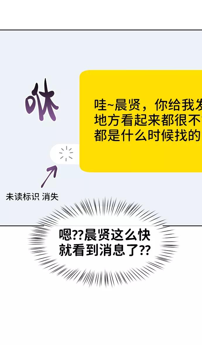 《你不是我的理想型》[第37话] 我们的恋爱 第60页