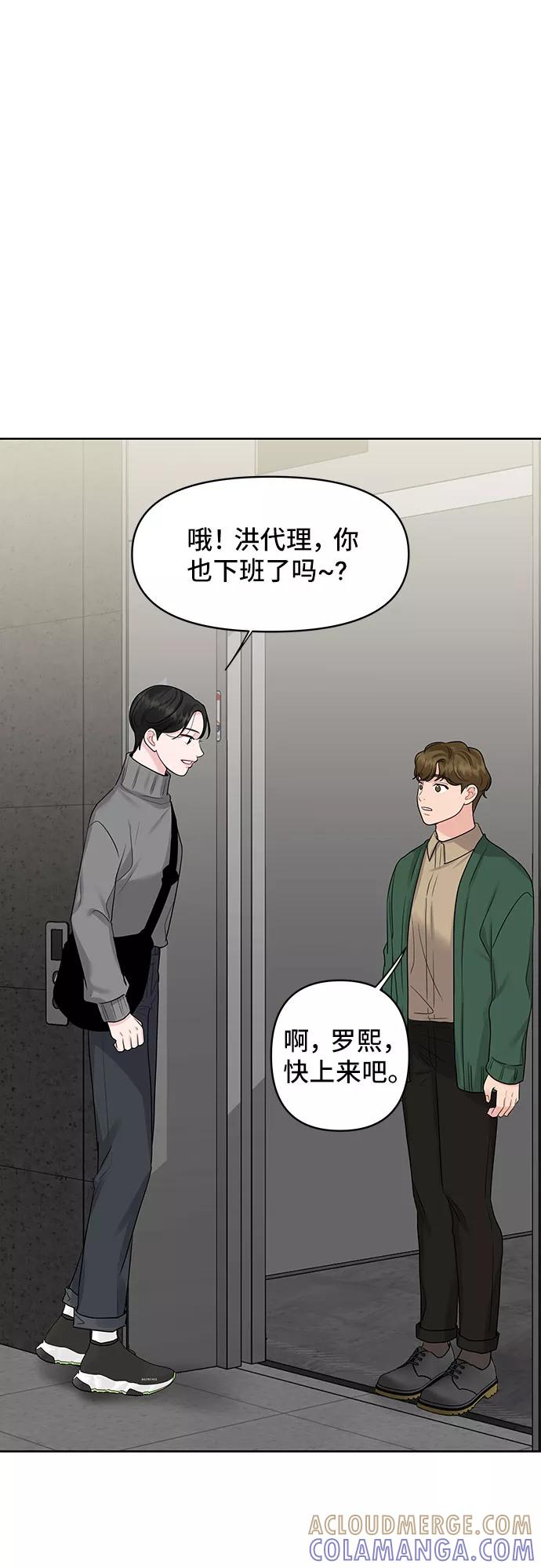 《你不是我的理想型》[第37话] 我们的恋爱 第89页