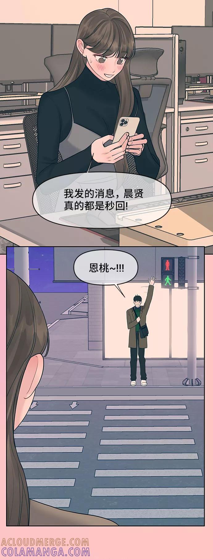 《你不是我的理想型》[第37话] 我们的恋爱 第141页