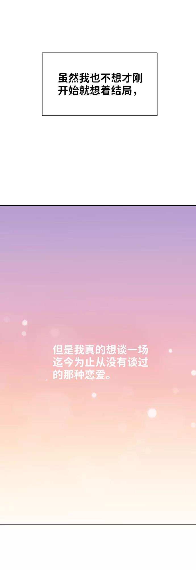 《你不是我的理想型》[第37话] 我们的恋爱 第31页