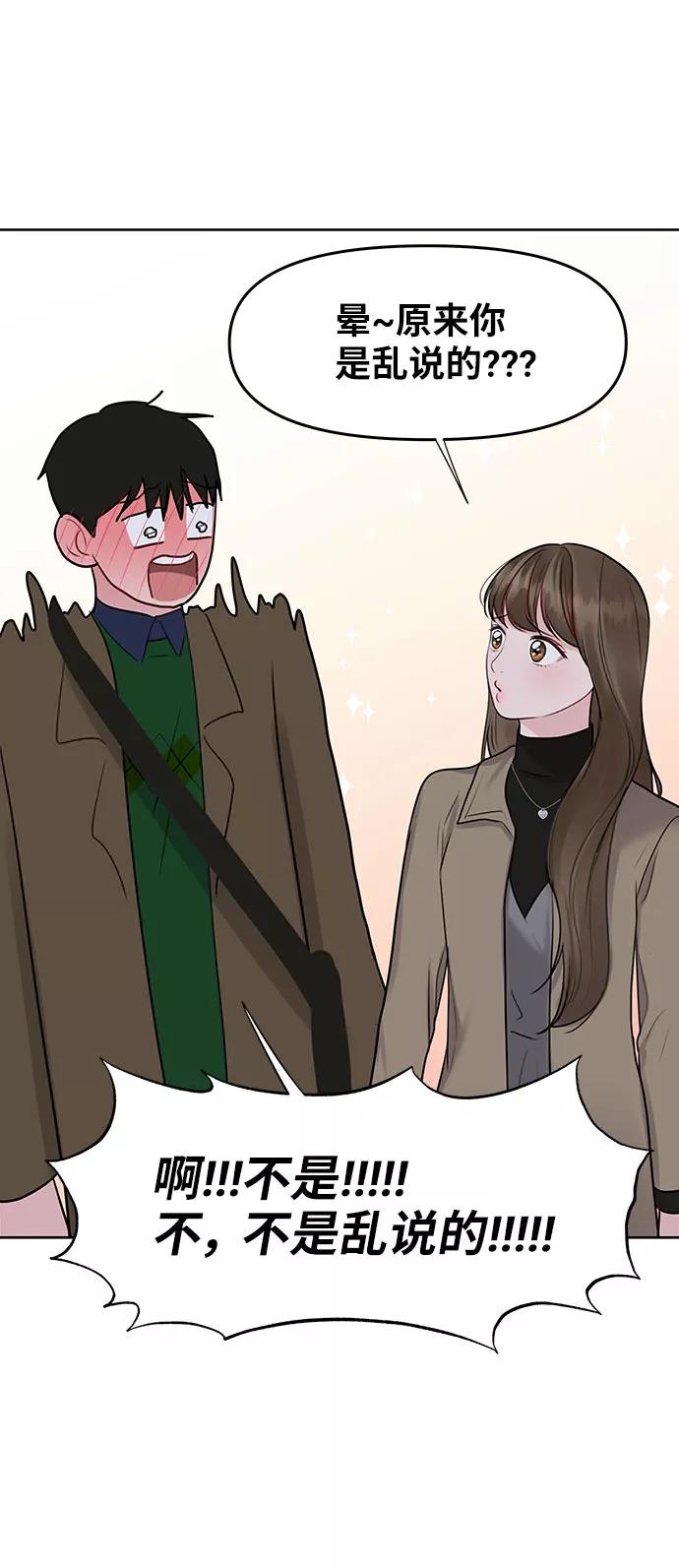 《你不是我的理想型》[第38话] 第一次遇到你这种人 第96页