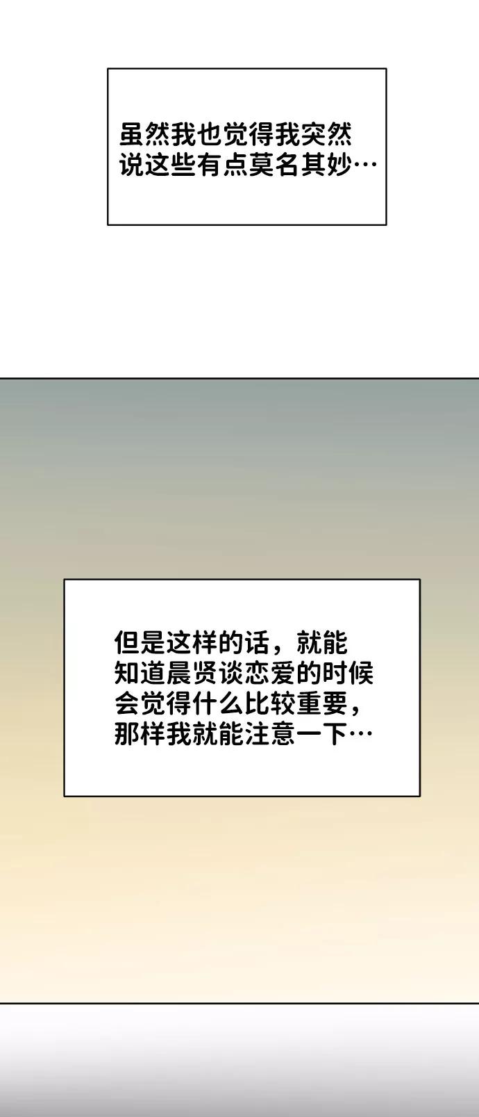 《你不是我的理想型》[第38话] 第一次遇到你这种人 第47页