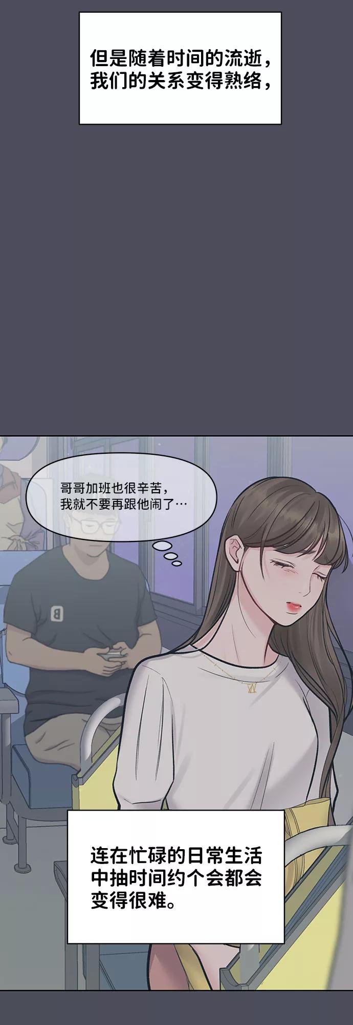 《你不是我的理想型》[第38话] 第一次遇到你这种人 第15页