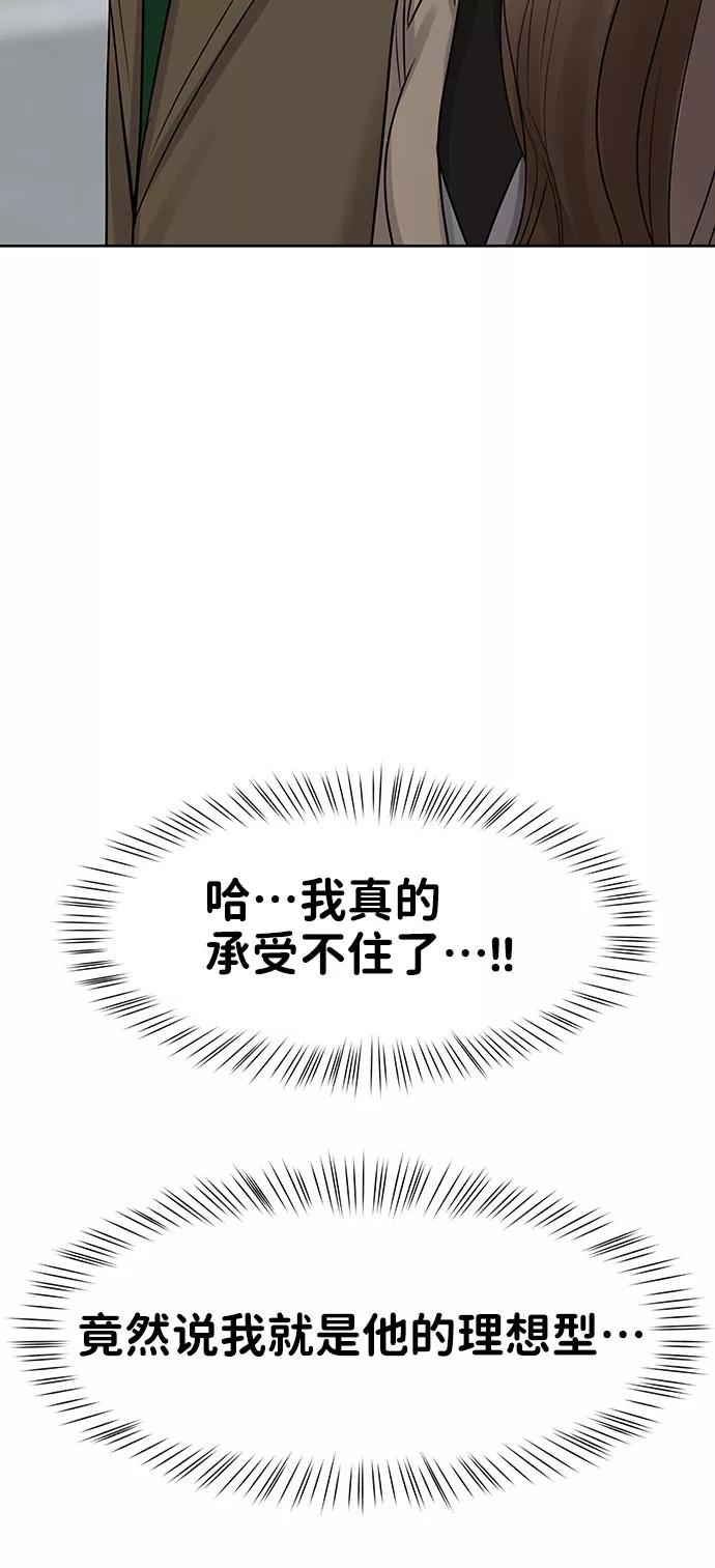 《你不是我的理想型》[第38话] 第一次遇到你这种人 第70页