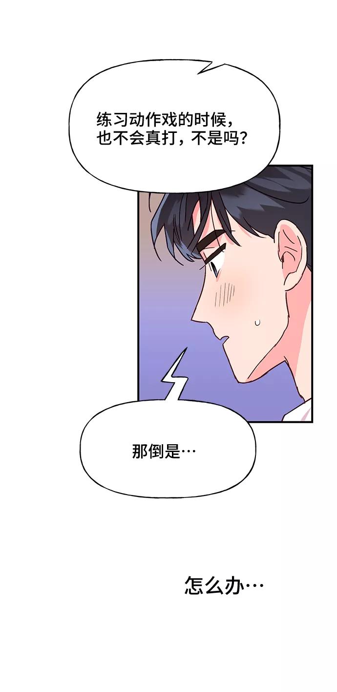《今日的维纳斯》第38话 第9页