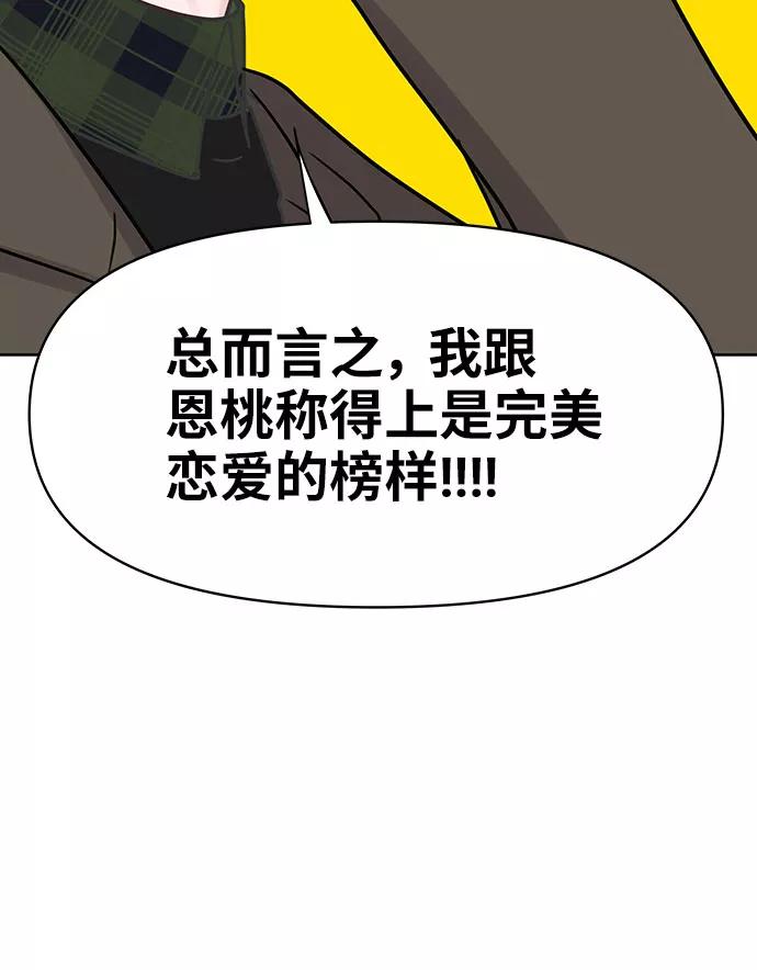 《你不是我的理想型》[第38话] 第一次遇到你这种人 第135页