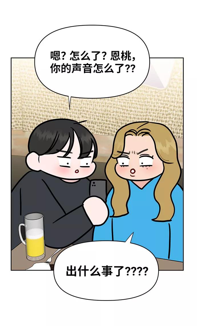 《你不是我的理想型》[第38话] 第一次遇到你这种人 第128页