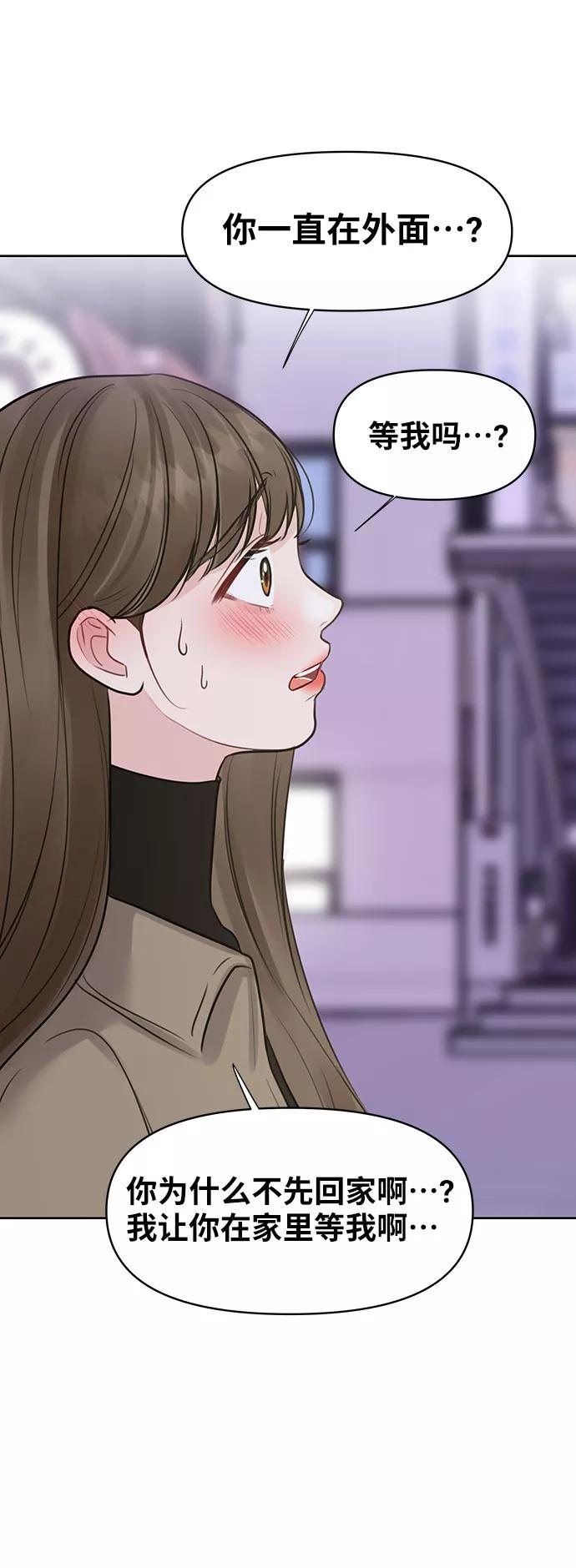 《你不是我的理想型》[第38话] 第一次遇到你这种人 第3页