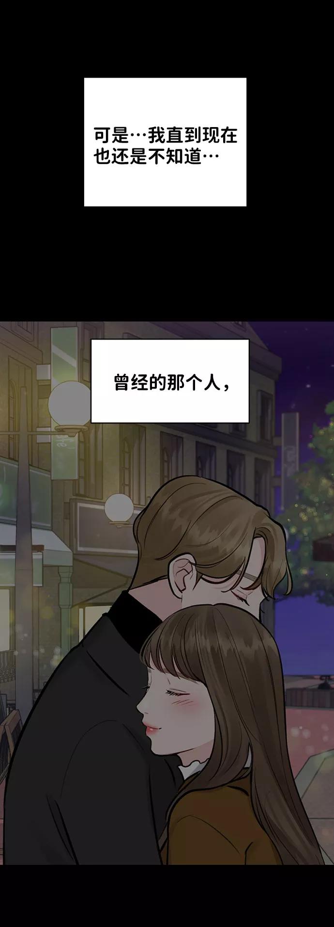 《你不是我的理想型》[第38话] 第一次遇到你这种人 第30页