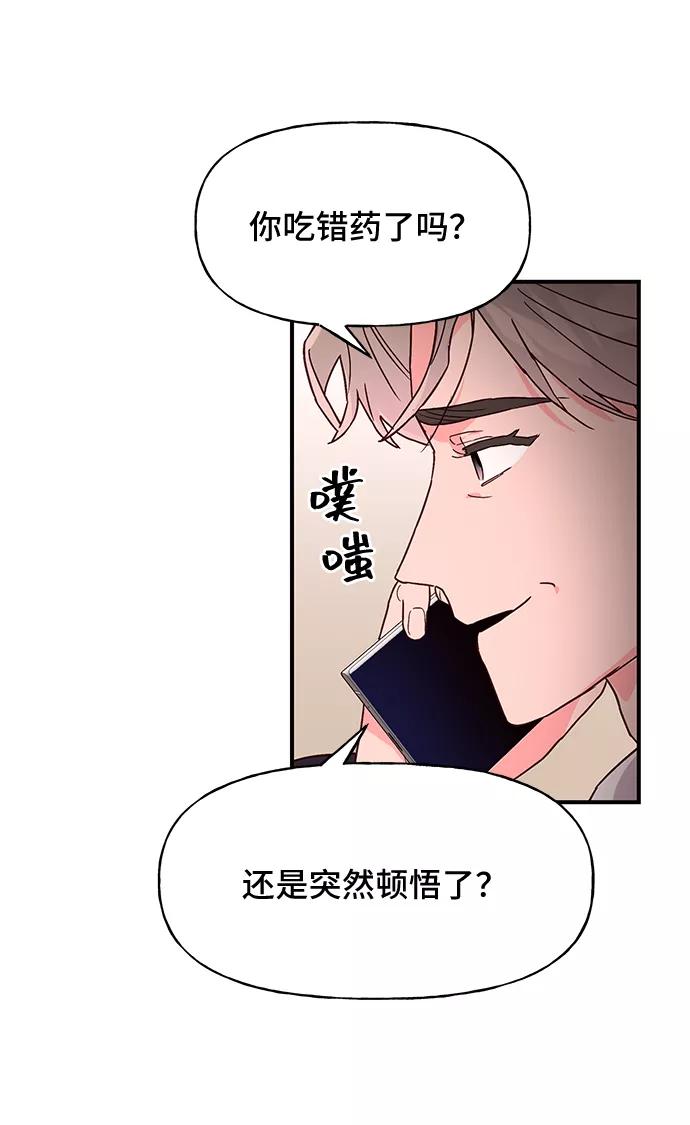 《今日的维纳斯》第38话 第54页