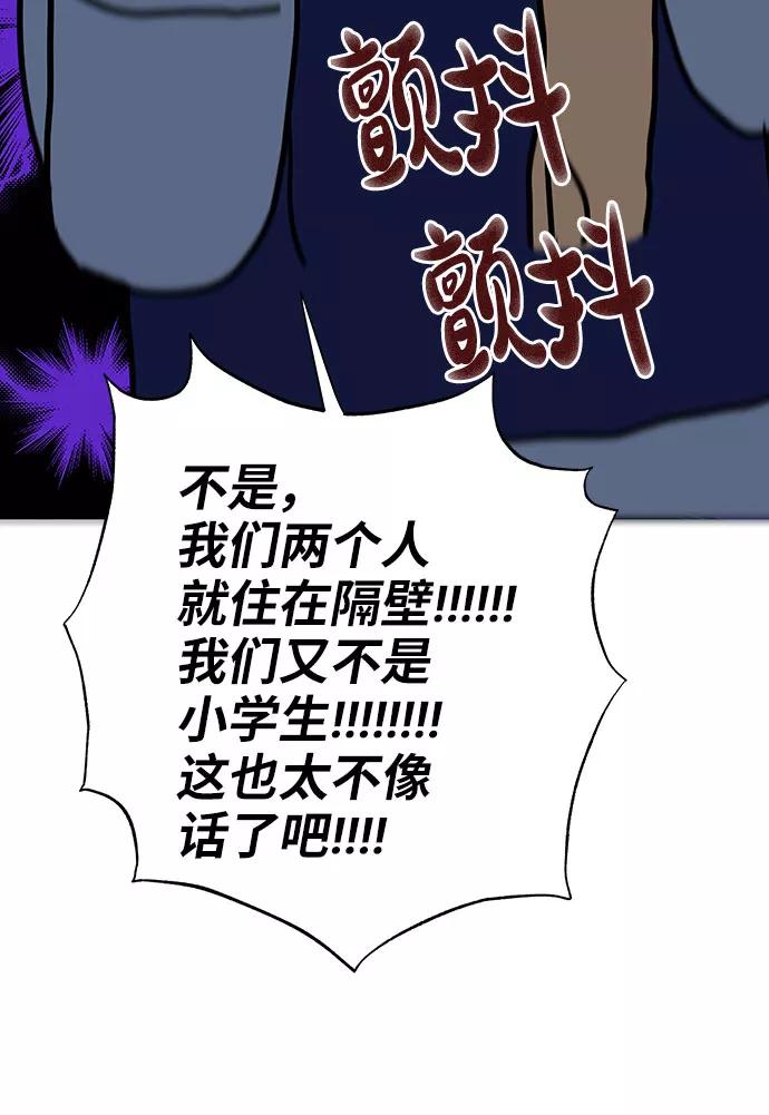 《你不是我的理想型》[第38话] 第一次遇到你这种人 第144页