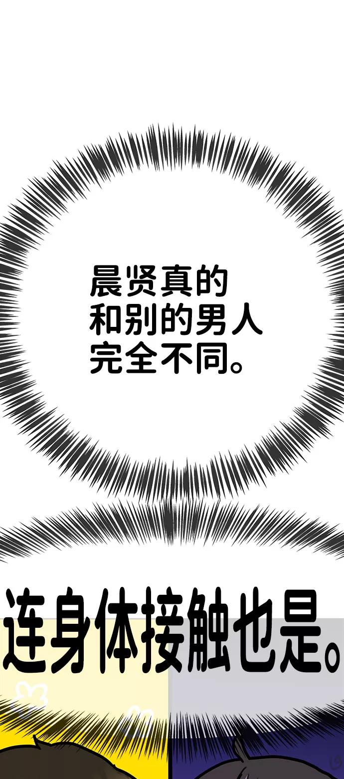 《你不是我的理想型》[第38话] 第一次遇到你这种人 第146页