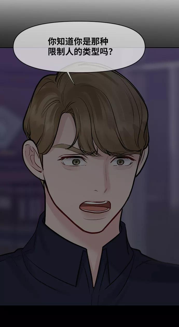 《你不是我的理想型》[第38话] 第一次遇到你这种人 第48页