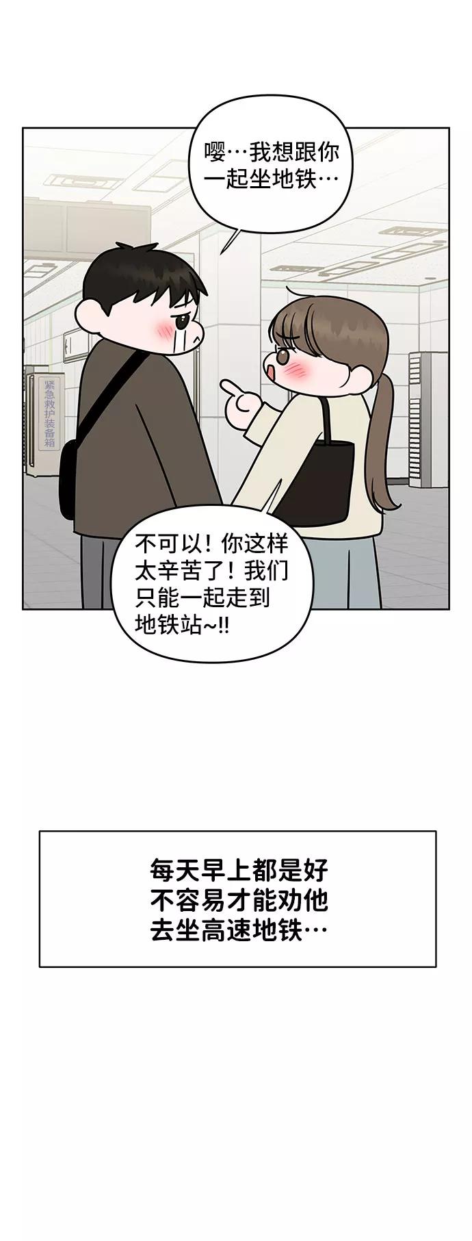 《你不是我的理想型》[第38话] 第一次遇到你这种人 第111页