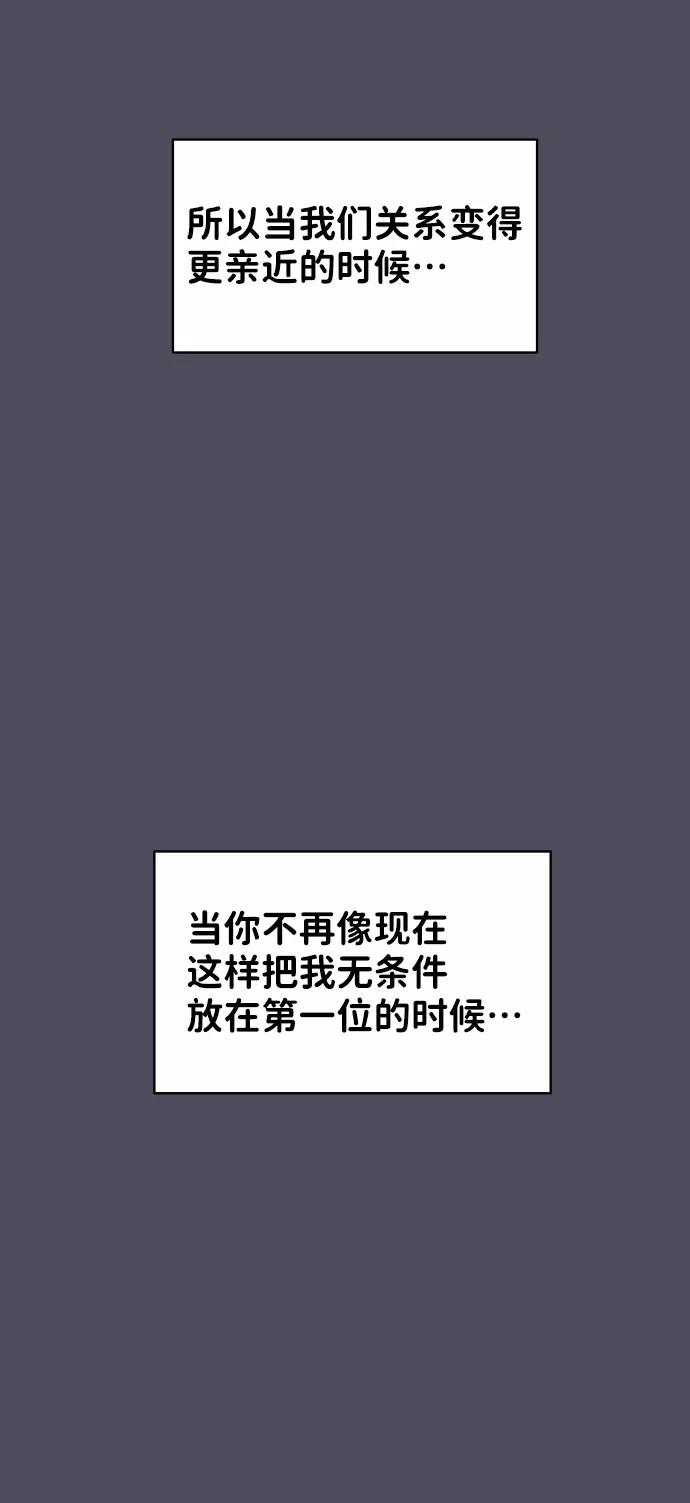 《你不是我的理想型》[第38话] 第一次遇到你这种人 第20页